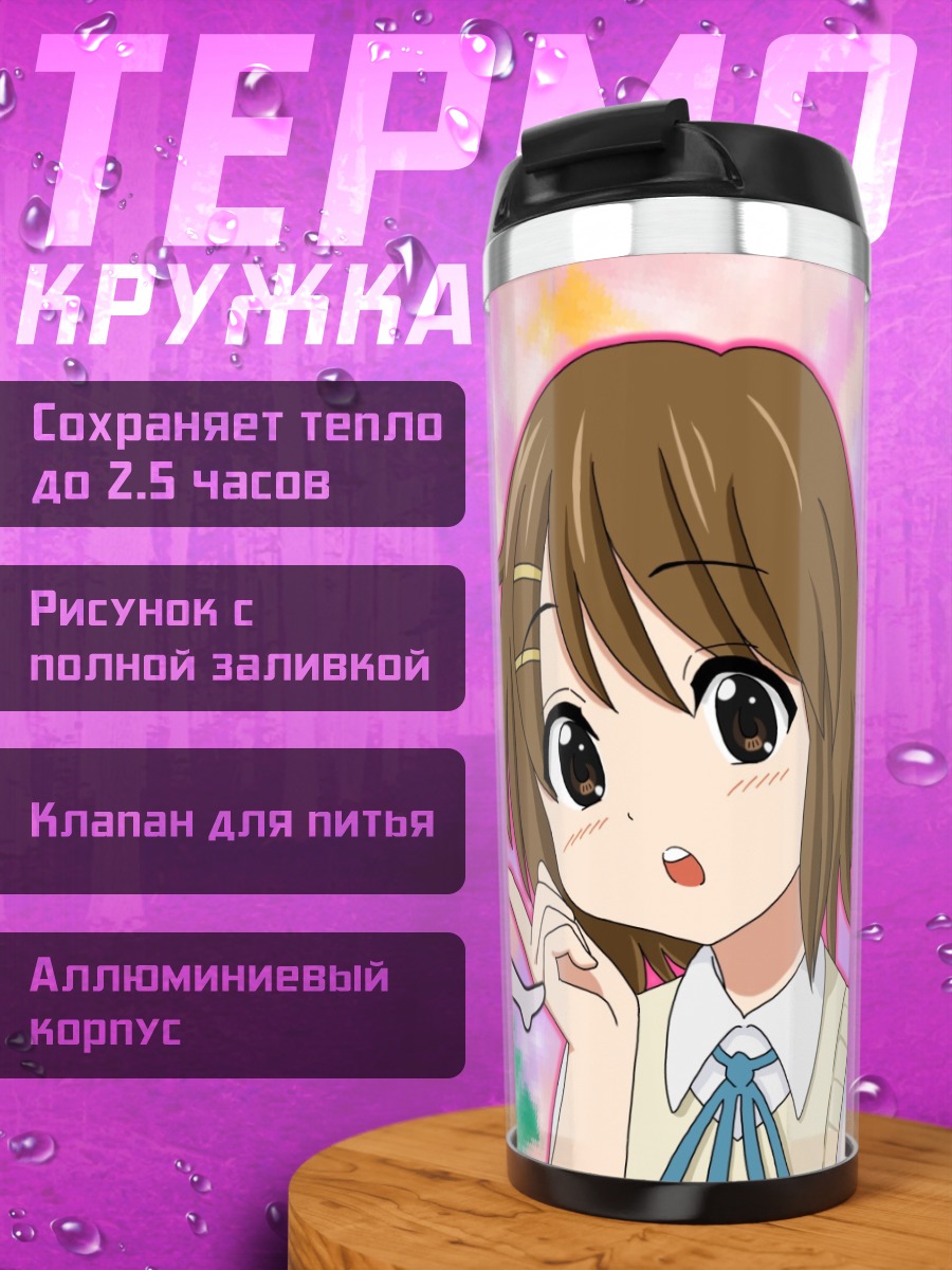Термокружка Юи Хирасава и подруги