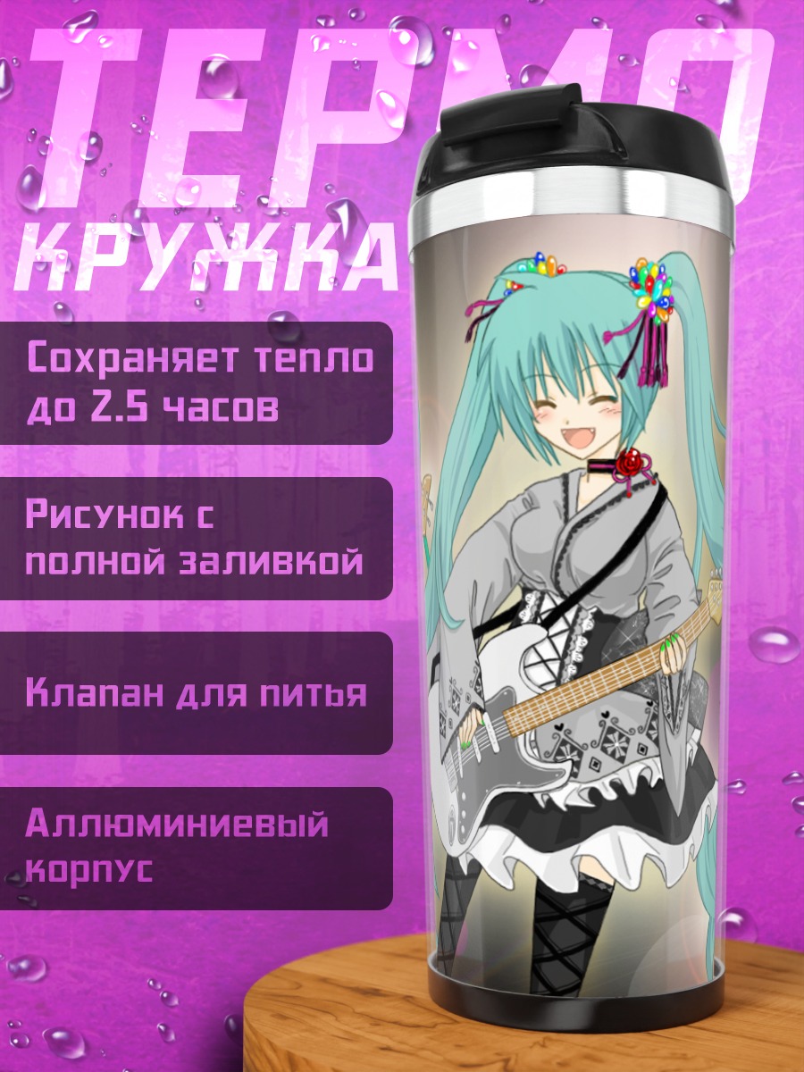Термокружка Мику Хацунэ и Гуми