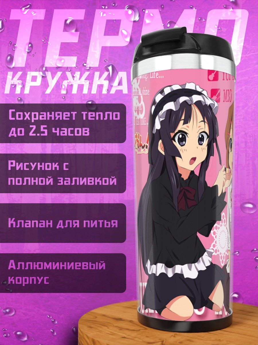 Термокружка Мио Акияма и Юи Хирасава