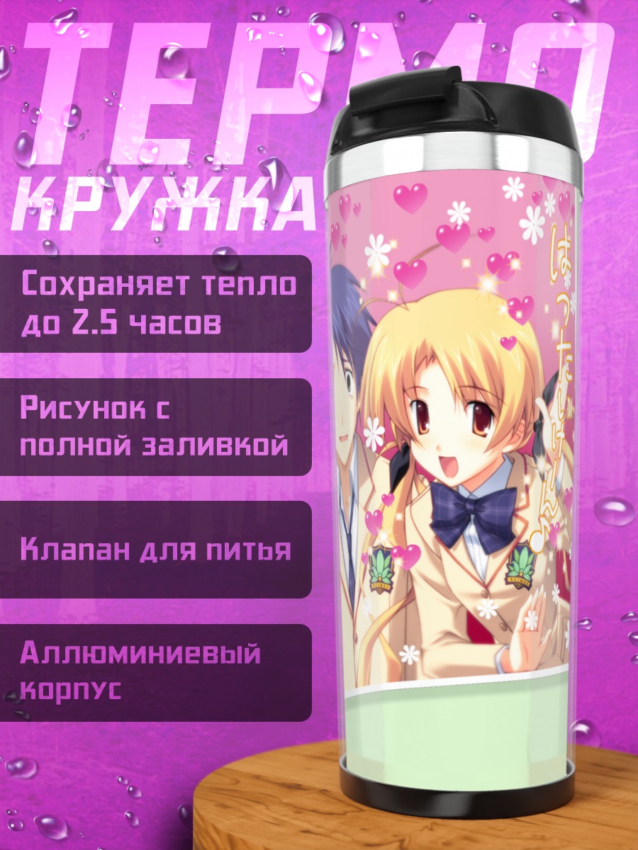 Термокружка Аои Сена и друзья