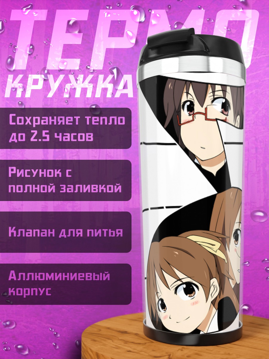 Термокружка Девушки K-On!