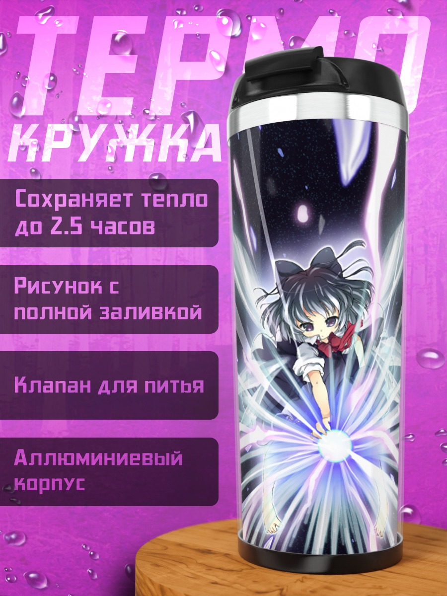 Термокружка Сирно в сиянии