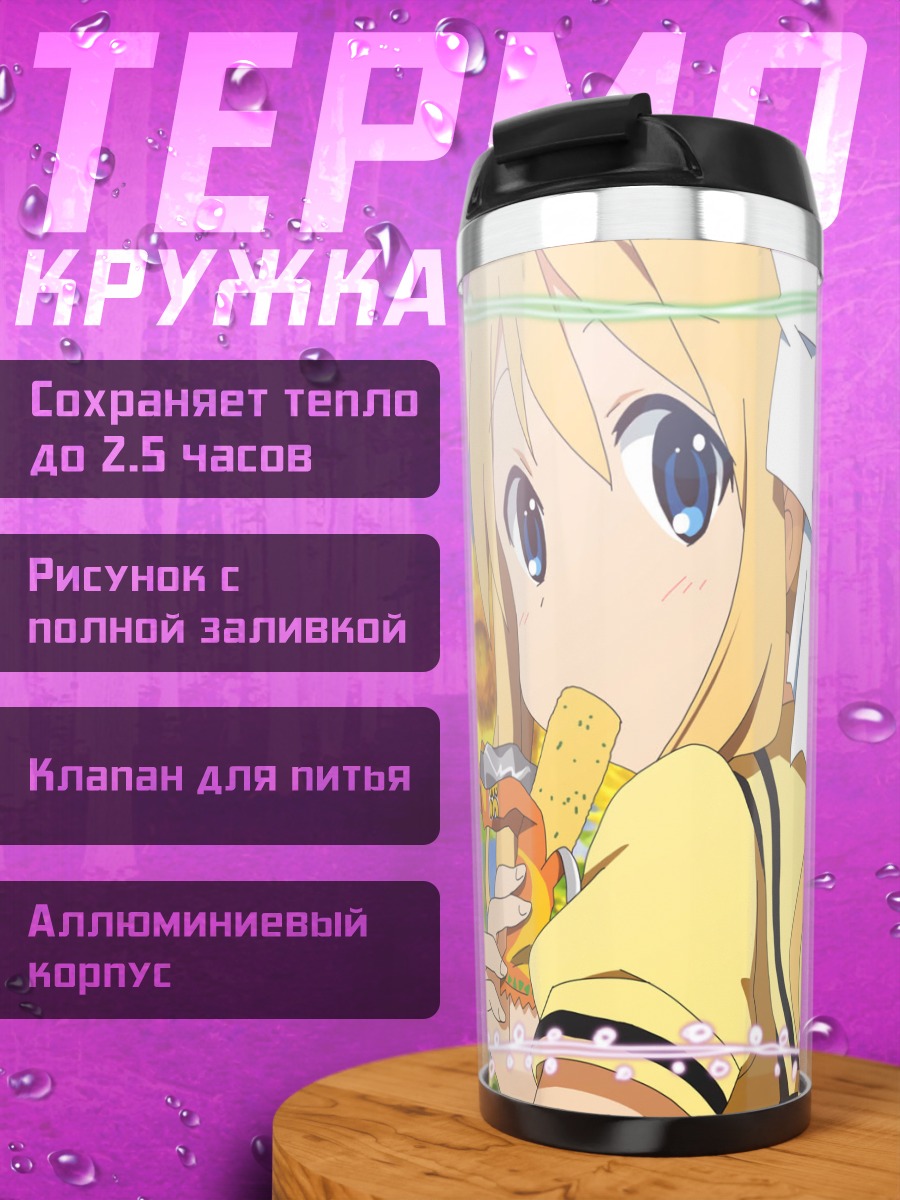 Термокружка Юи Хирасава с подсолнухами