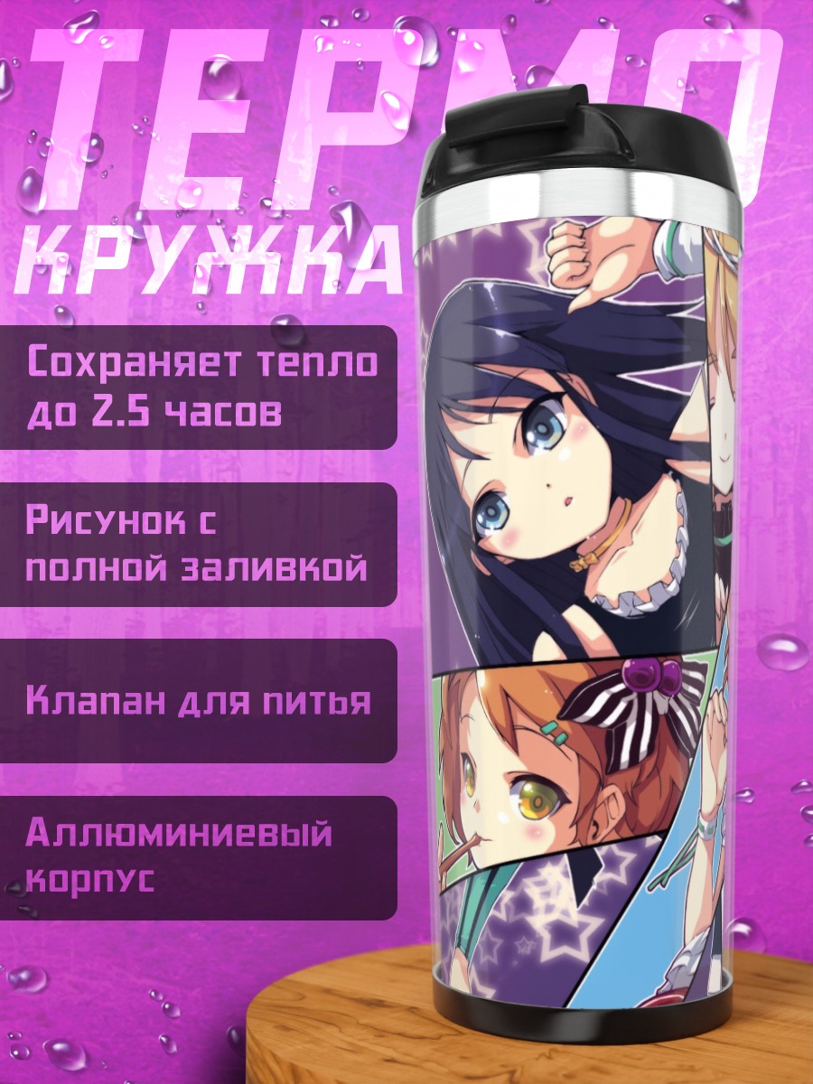 Термокружка Девушки K-On!
