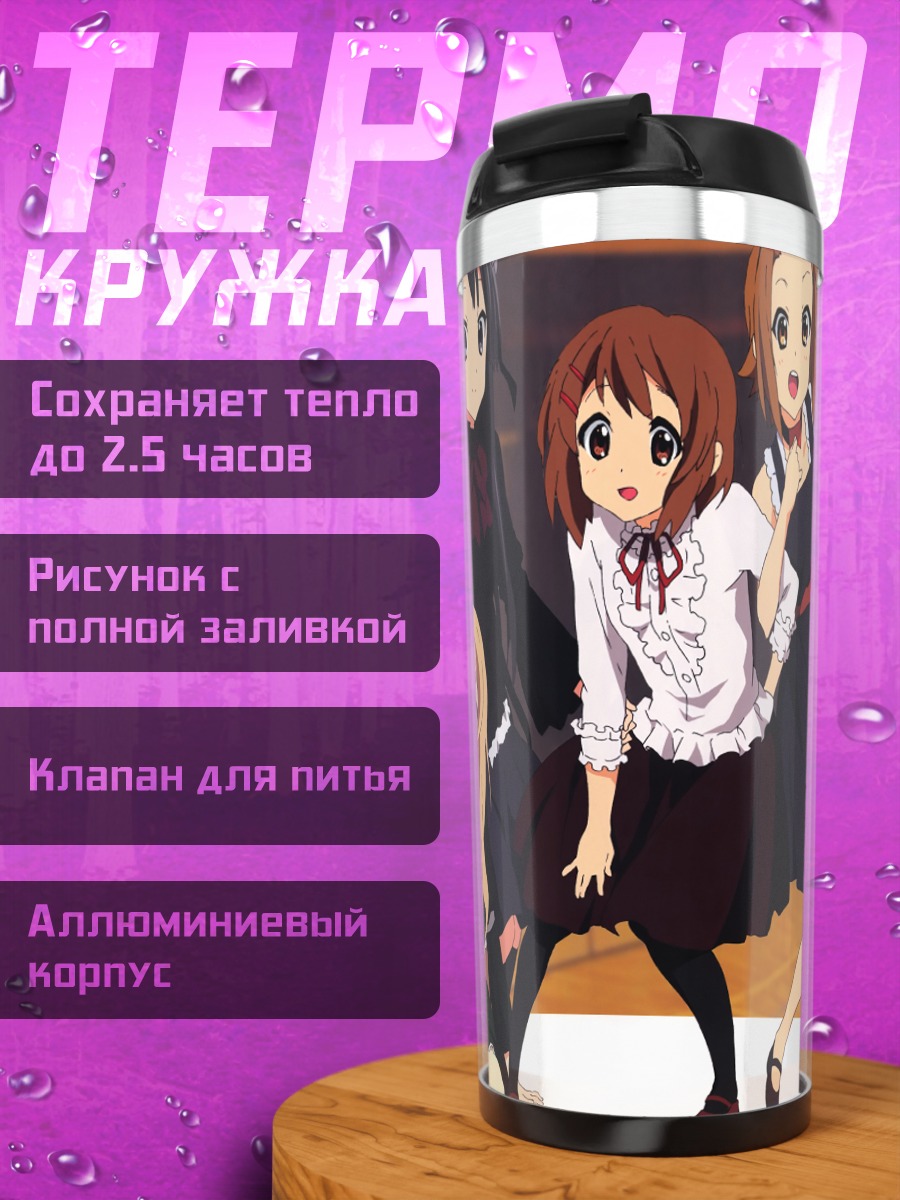 Термокружка Группа K-On!