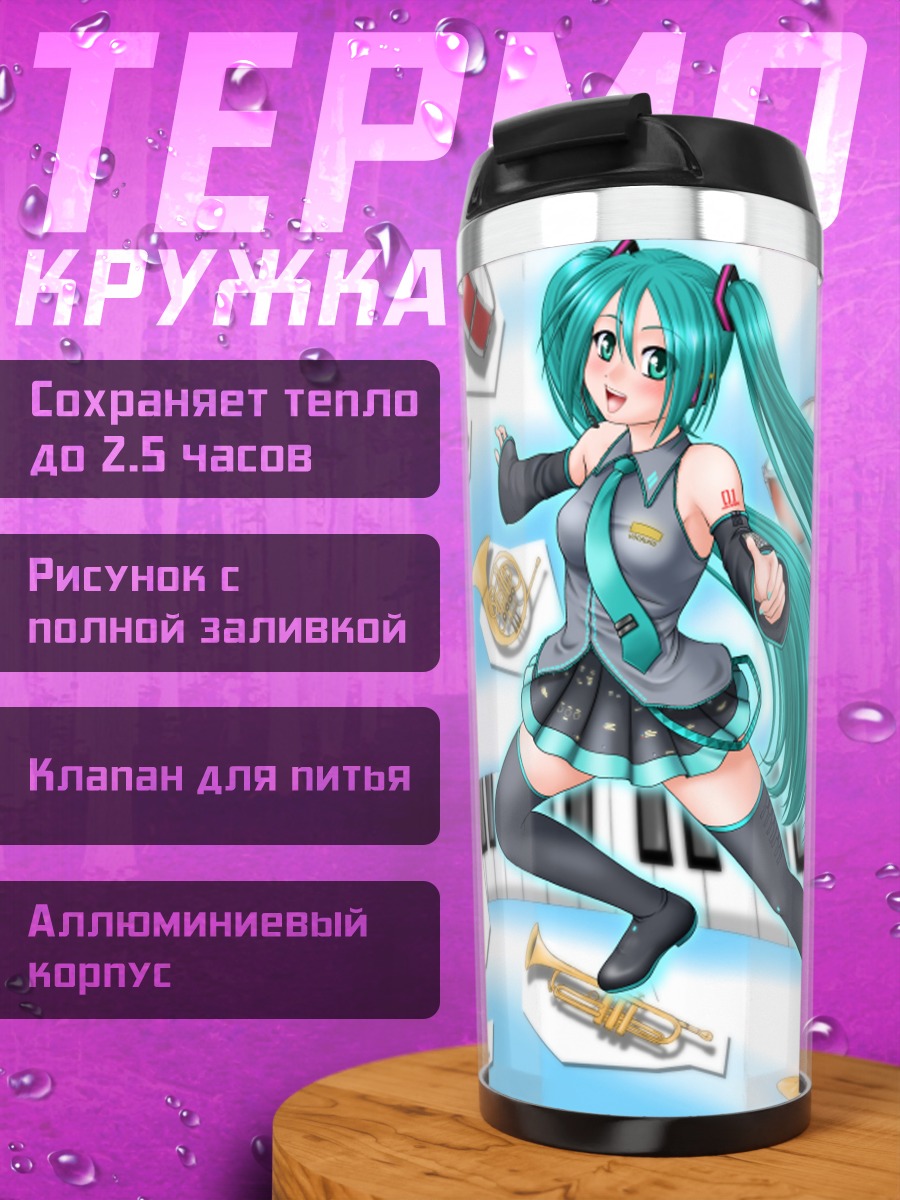 Термокружка Мику Хацунэ с инструментами