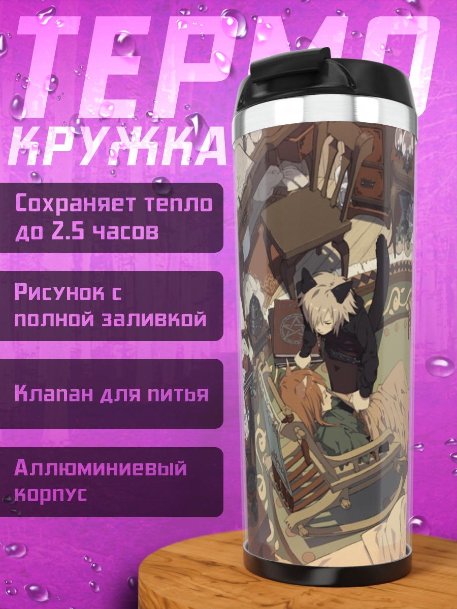 Термокружка Девушка-кошка в комнате