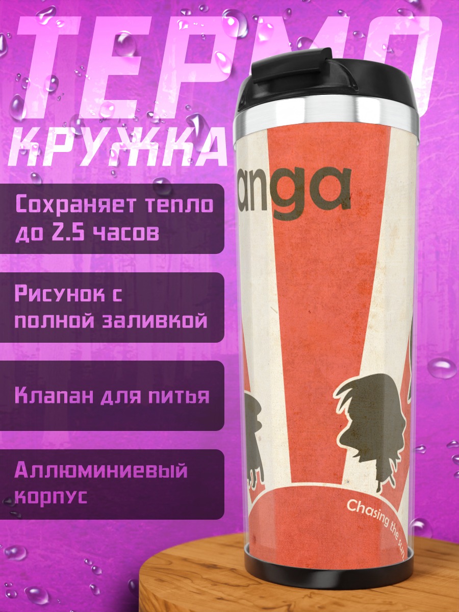 Термокружка Азуманга Дайо на солнце