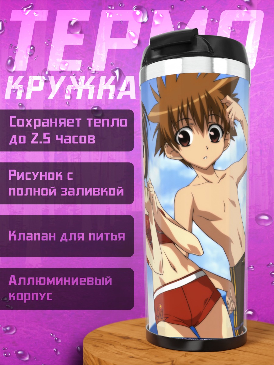 Термокружка Рику Харада на пляже