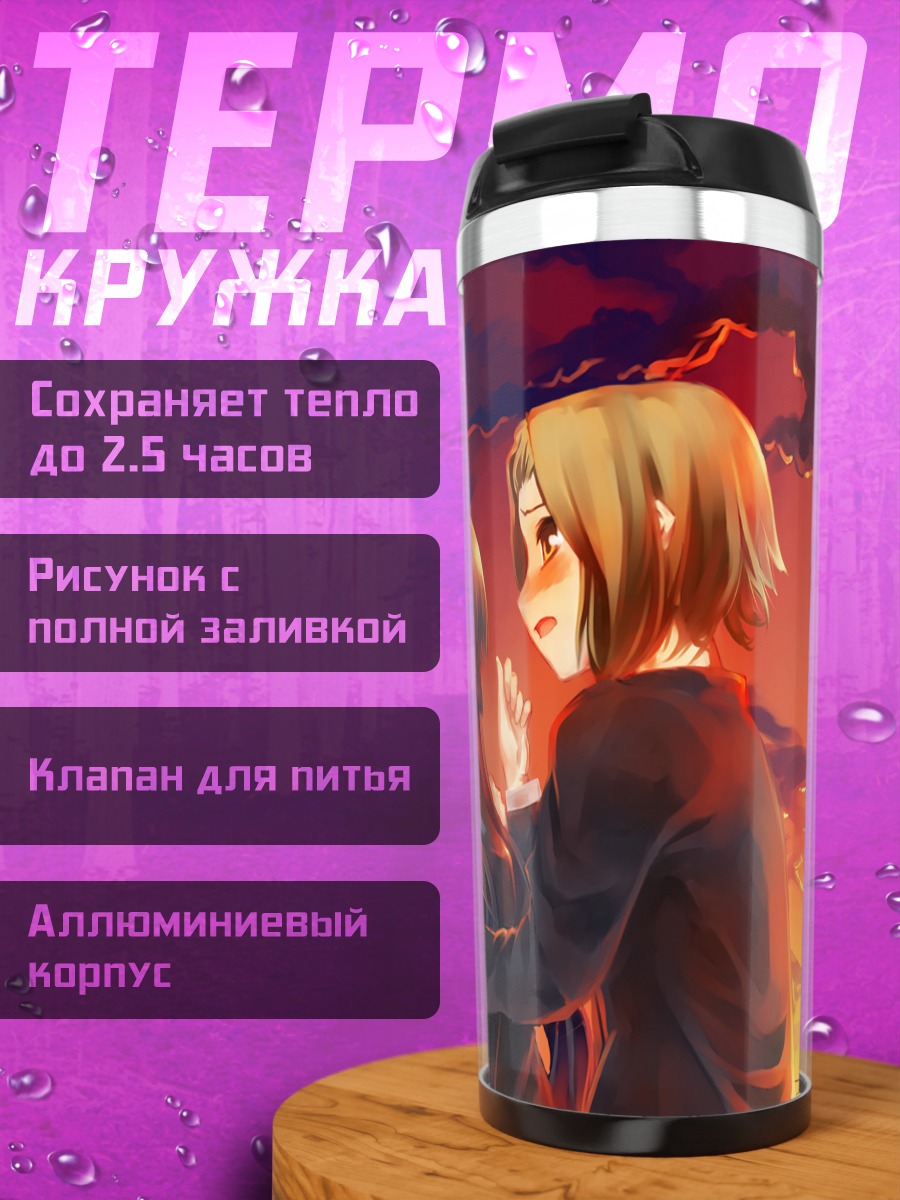 Термокружка Мио Акияма на закате
