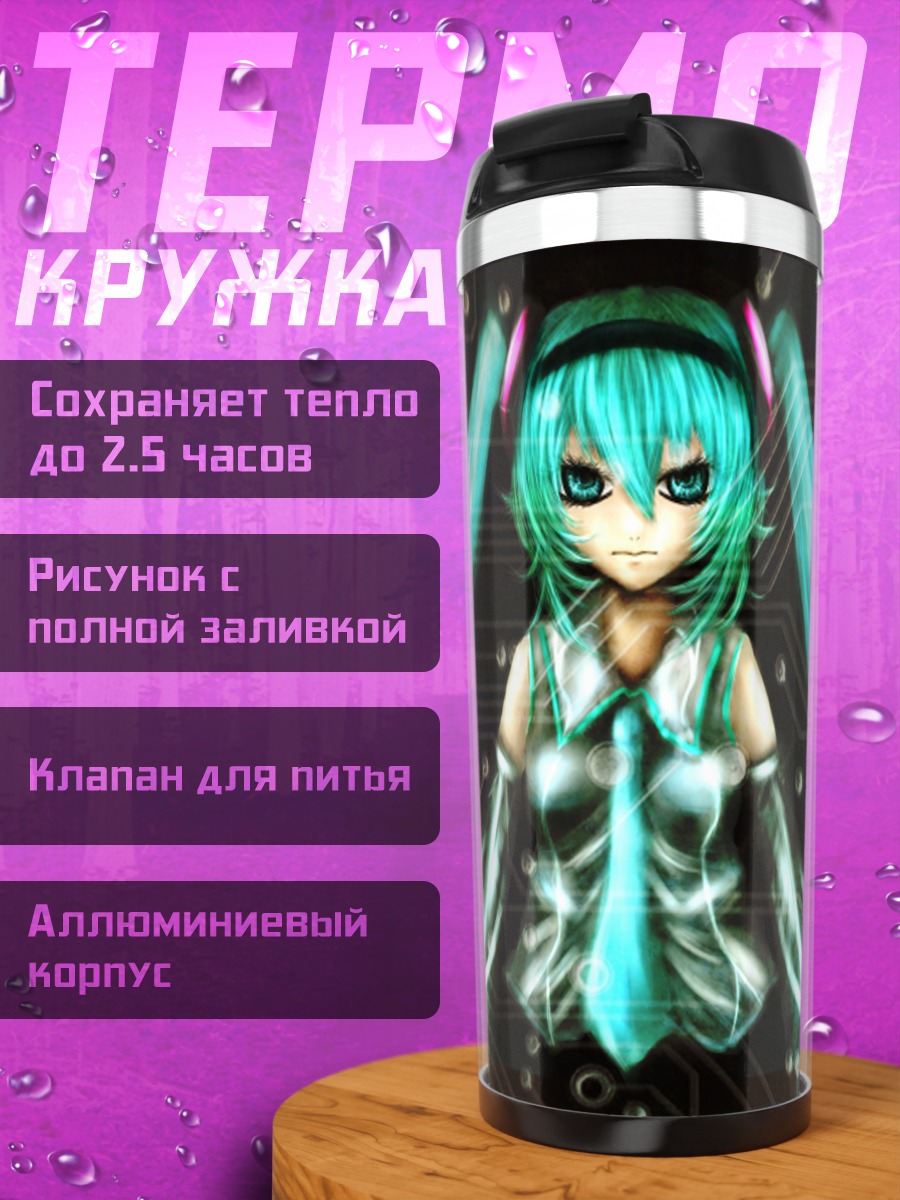 Термокружка Мику Хацунэ в цифре