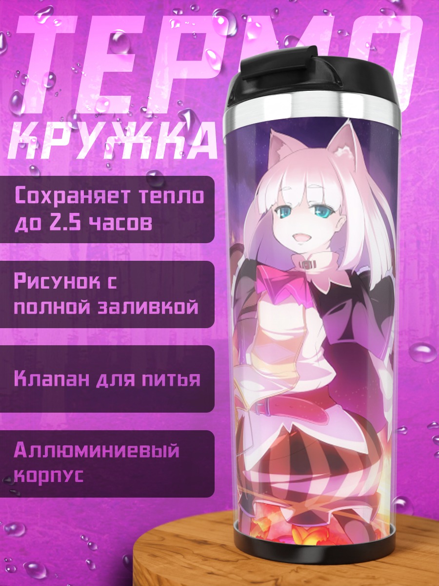 Термокружка Кошкодевочка под звездами