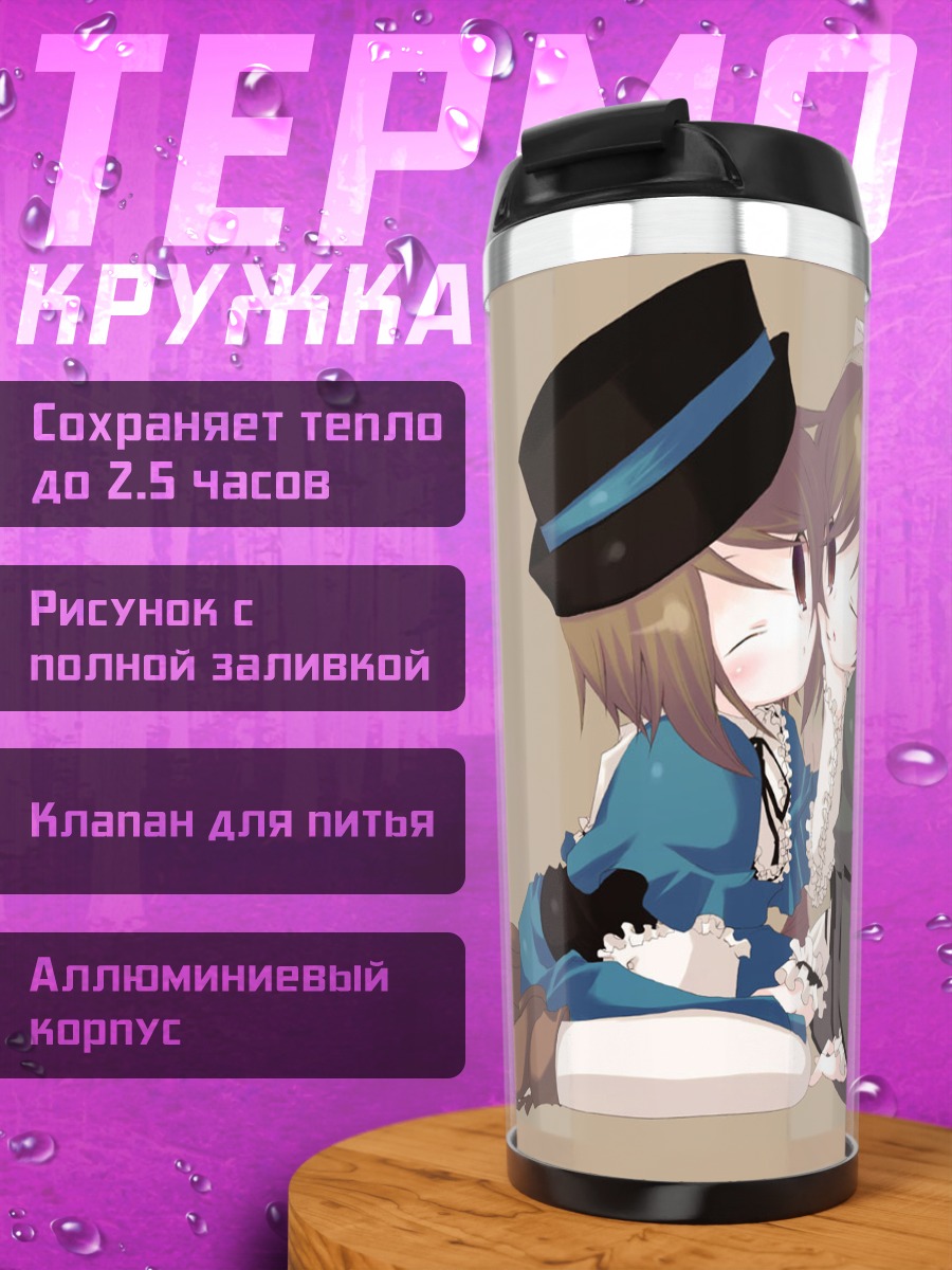 Термокружка Суйсэйсэки и Соусэйсэки