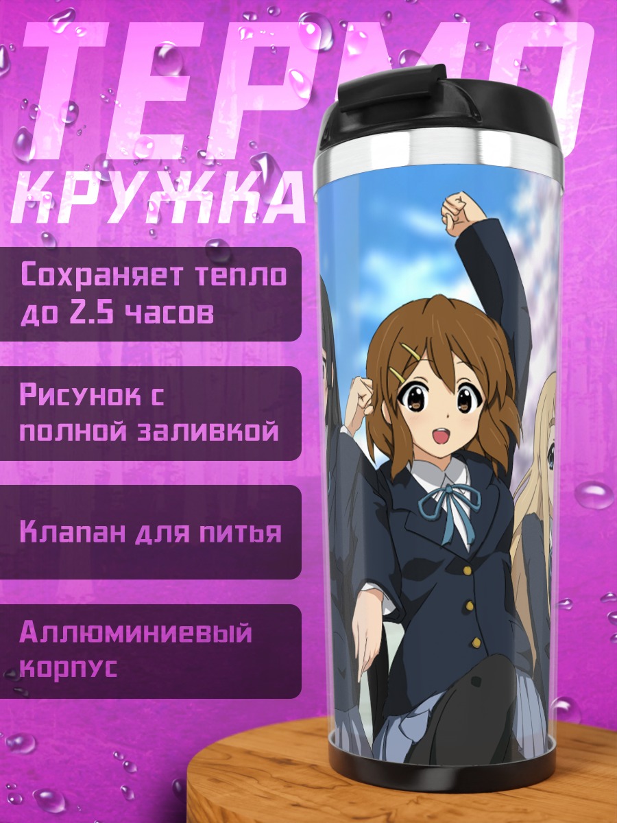 Термокружка Девушки K-On!