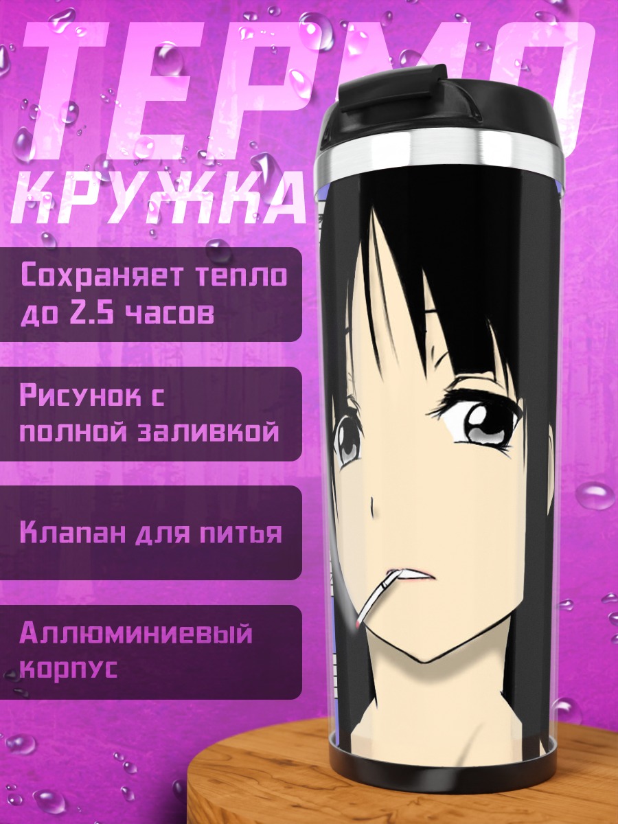Термокружка Мио Акияма с сигаретой