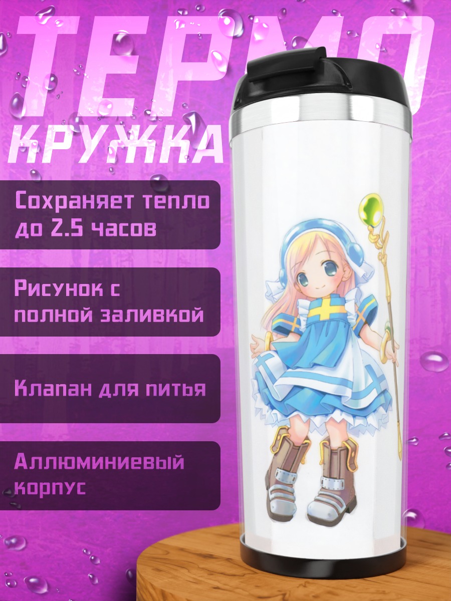 Термокружка Маленькая волшебница и зверёк