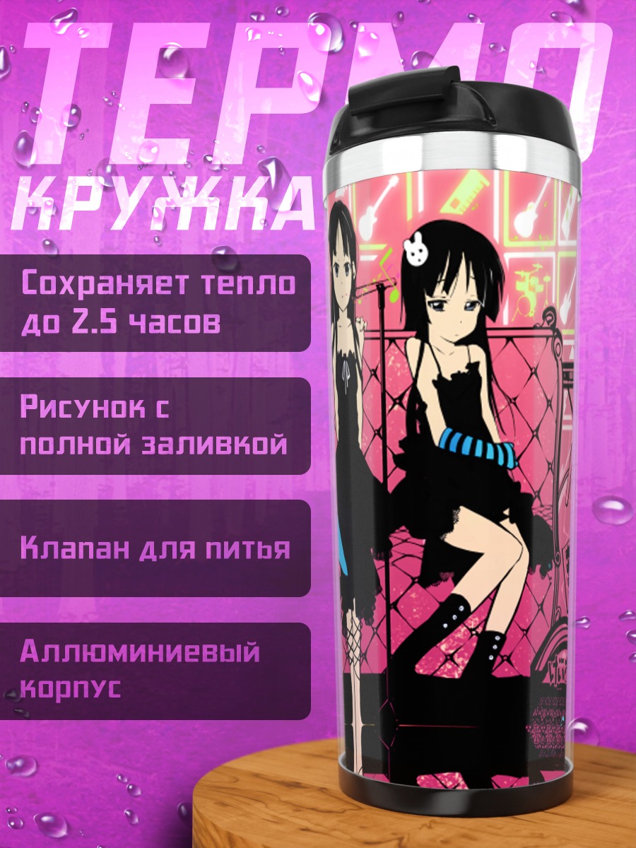 Термокружка Мио Акияма с гитарой