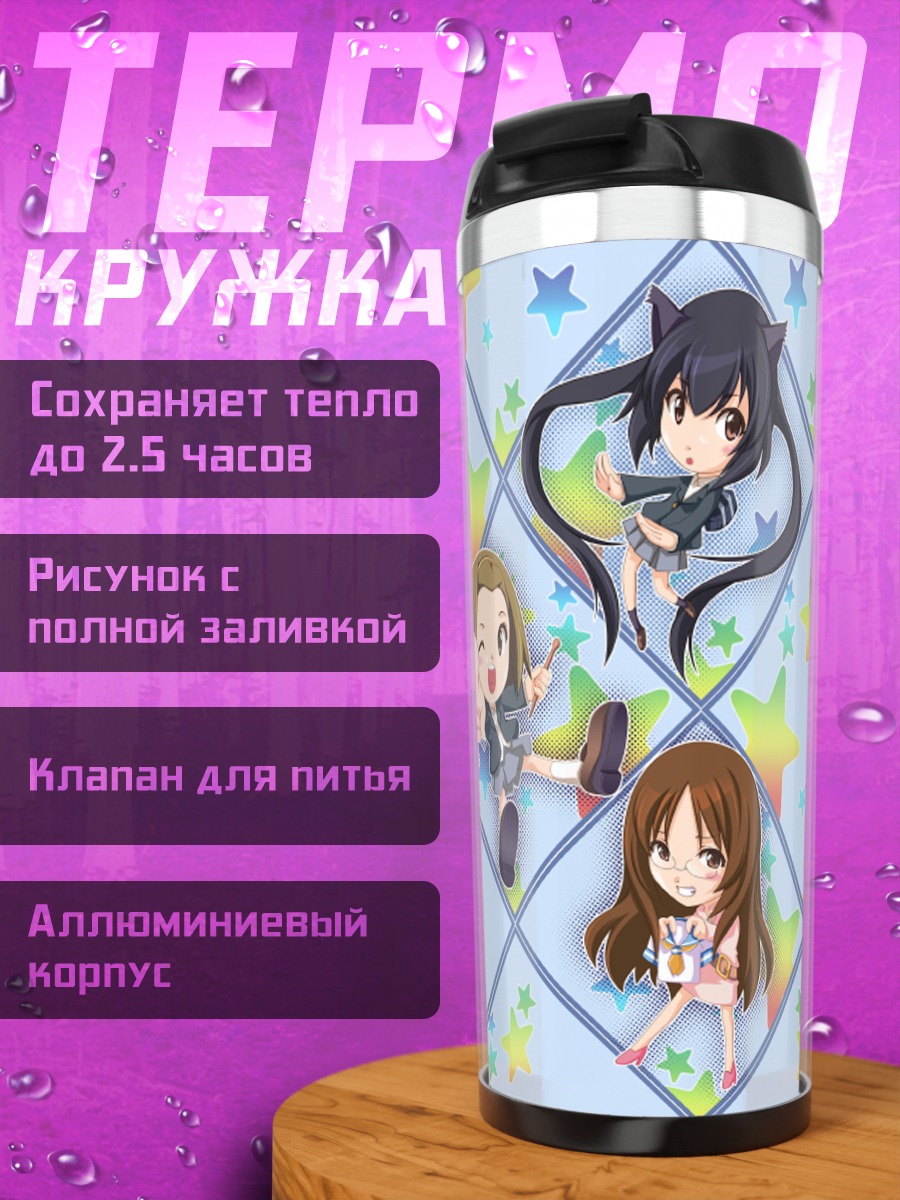 Термокружка Девушки K-On!