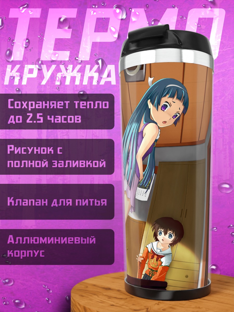 Термокружка Цугуми Аоба в комнате