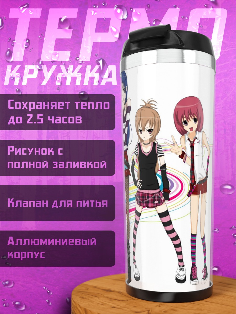 Термокружка Тайга Айсака и подруги