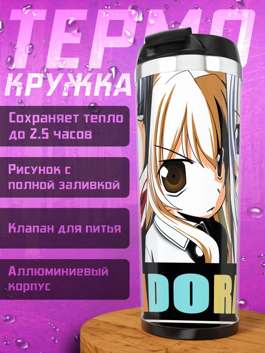 Термокружка Тайга Айсака и друзья