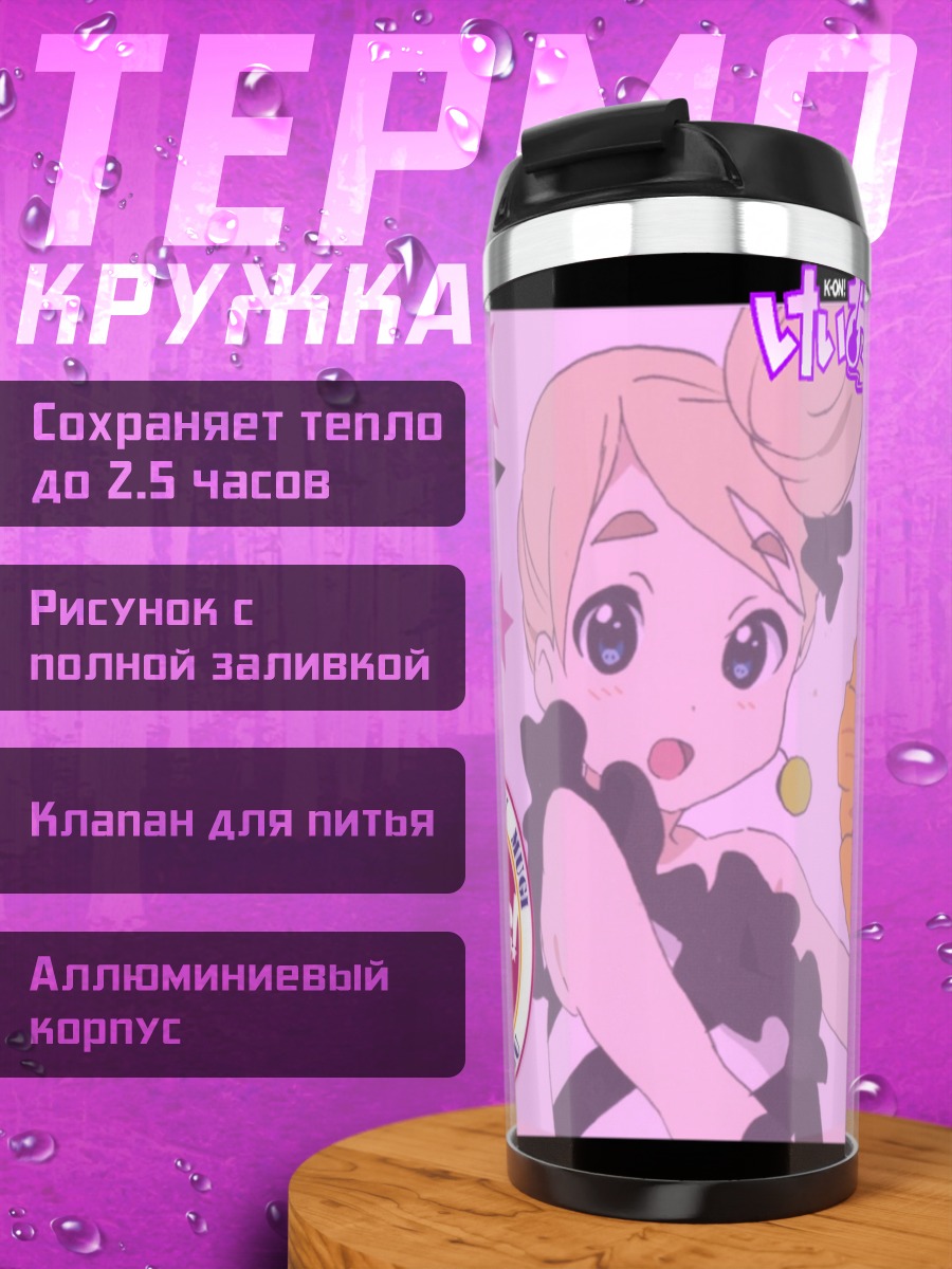 Термокружка Цумуги Котобуки и подруги