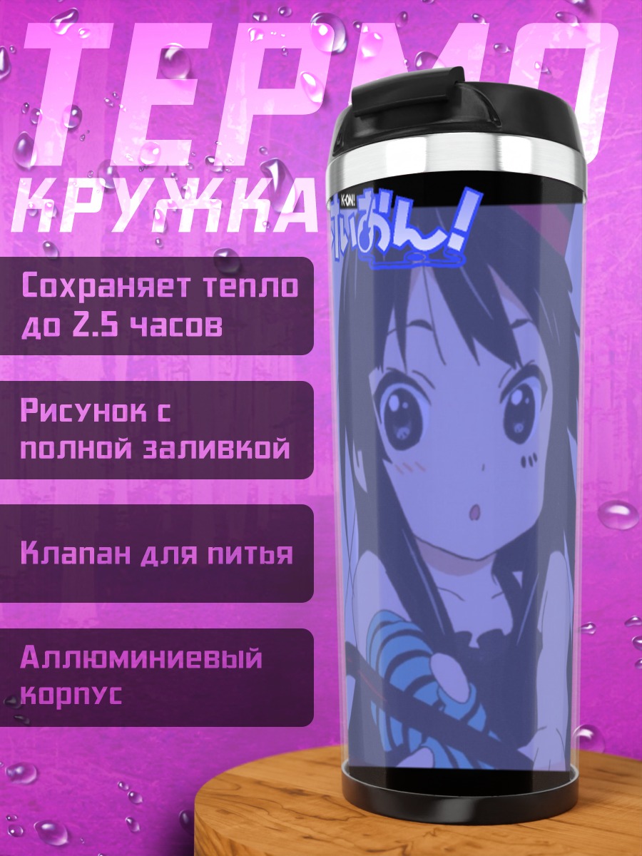 Термокружка Мио Акияма с гитарой
