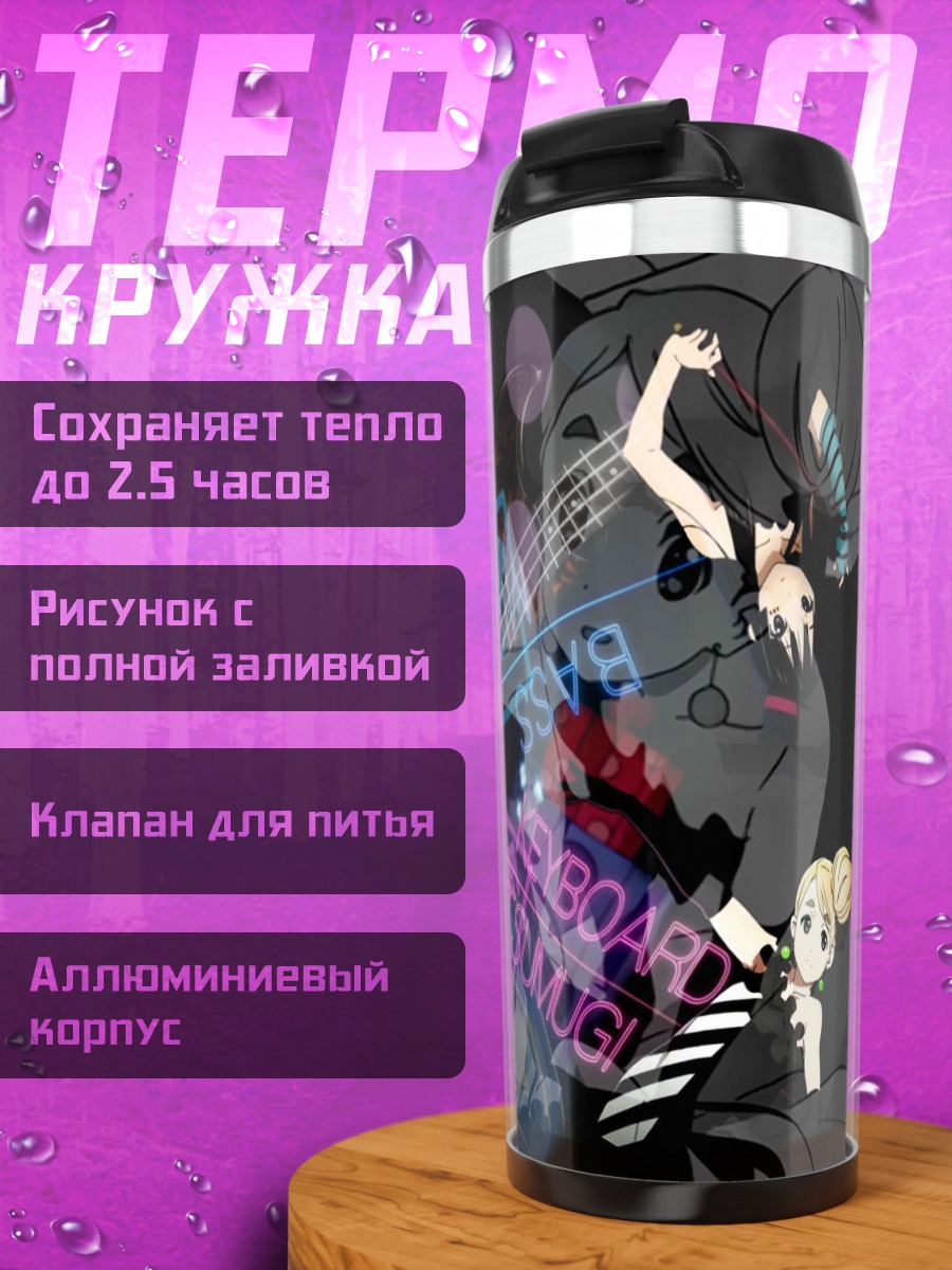 Термокружка Девушки K-On!