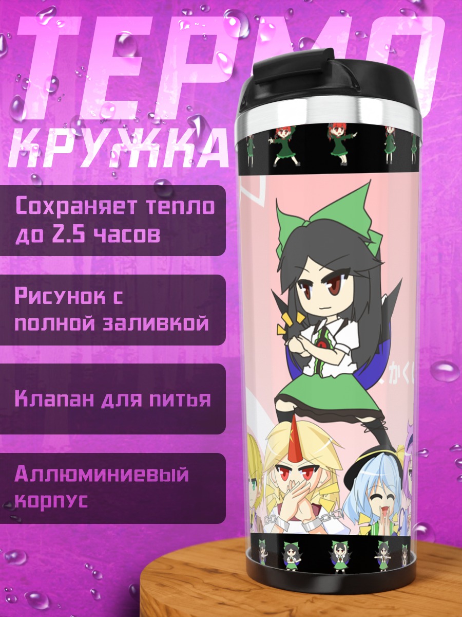 Термокружка Юги Хошигума и подруги