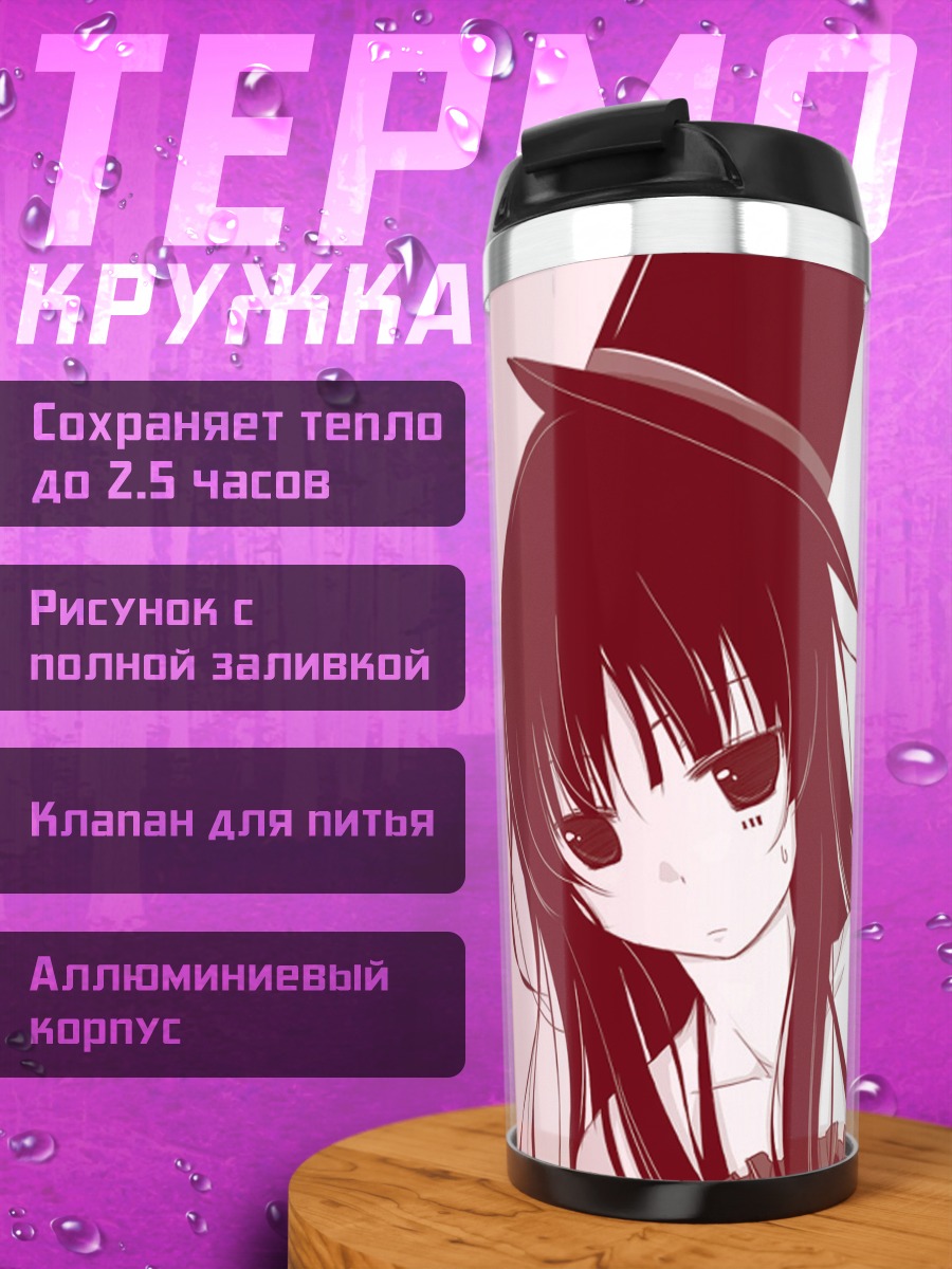 Термокружка Мио Акияма в цилиндре
