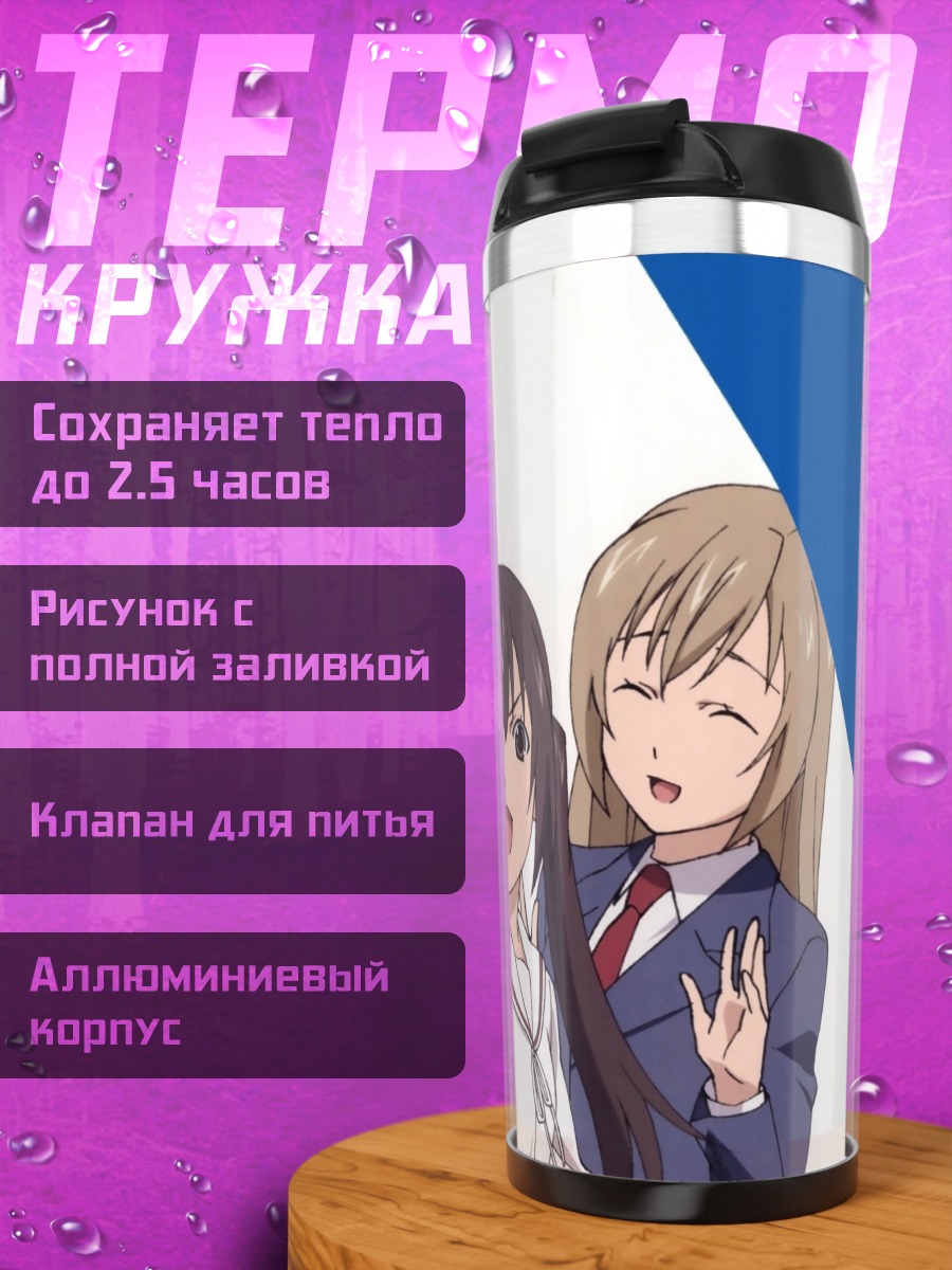 Термокружка Сёстры Минами