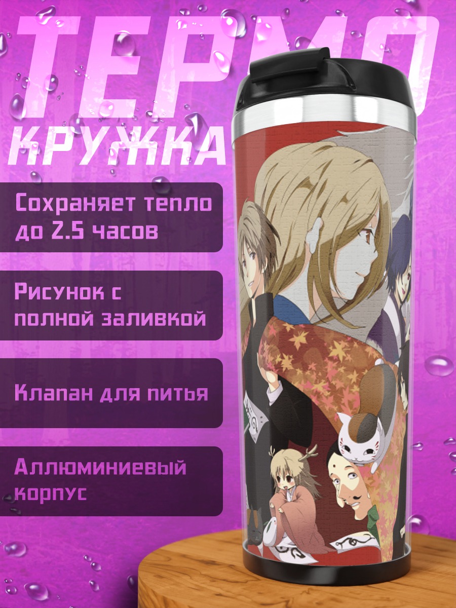 Термокружка Токо Фудзивара и друзья