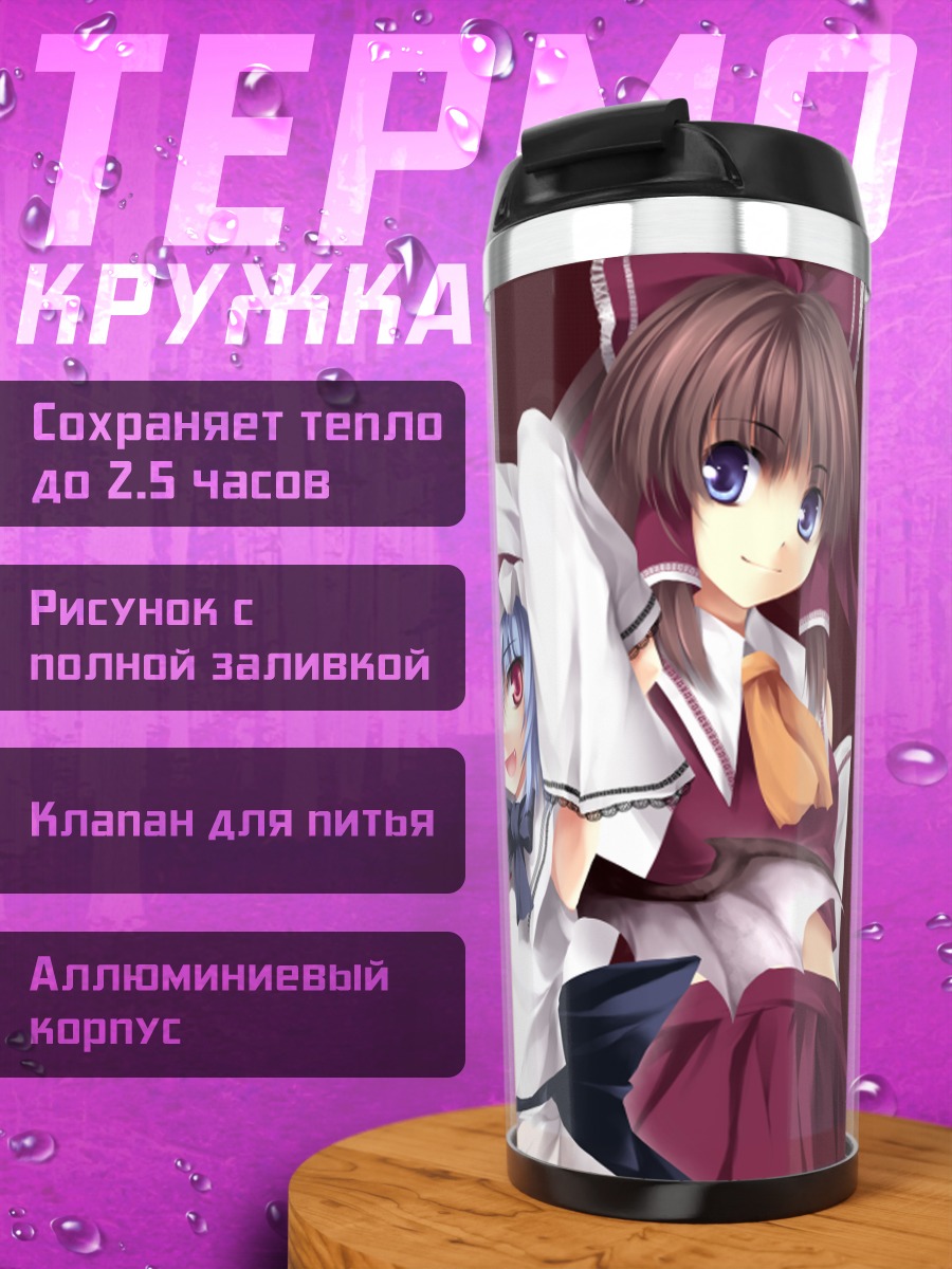 Термокружка Рейму Хакурей и Ремилия Скарлет