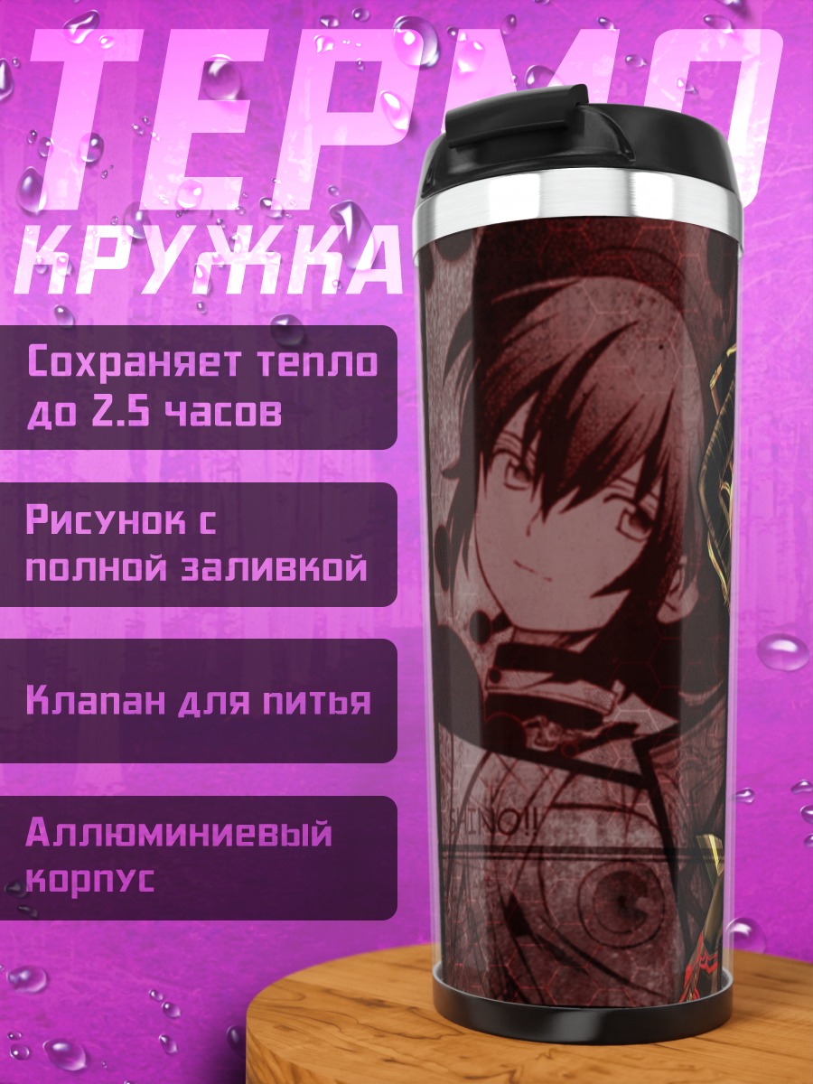 Термокружка Хасео и Шино