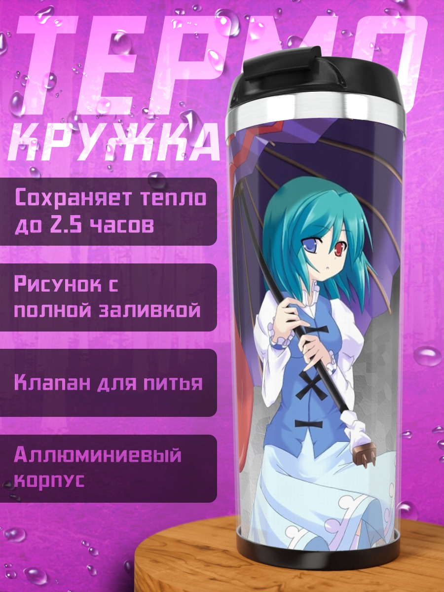 Термокружка Когаса Татара с зонтом