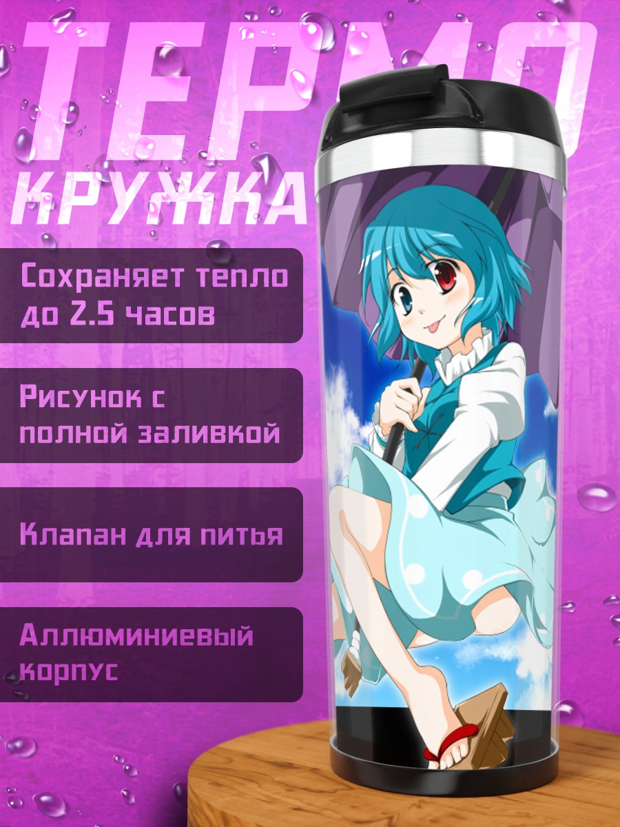 Термокружка Когаса Татара с зонтом