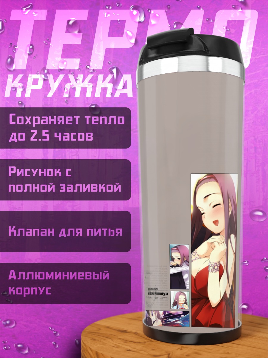 Термокружка Мидуки Киримия в красном