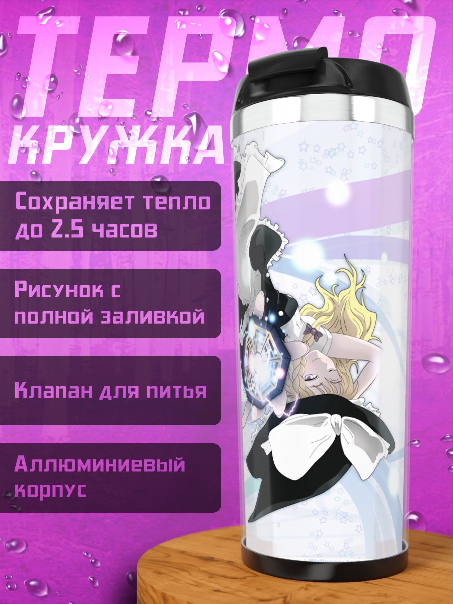 Термокружка Мариса Кирисаме с магией