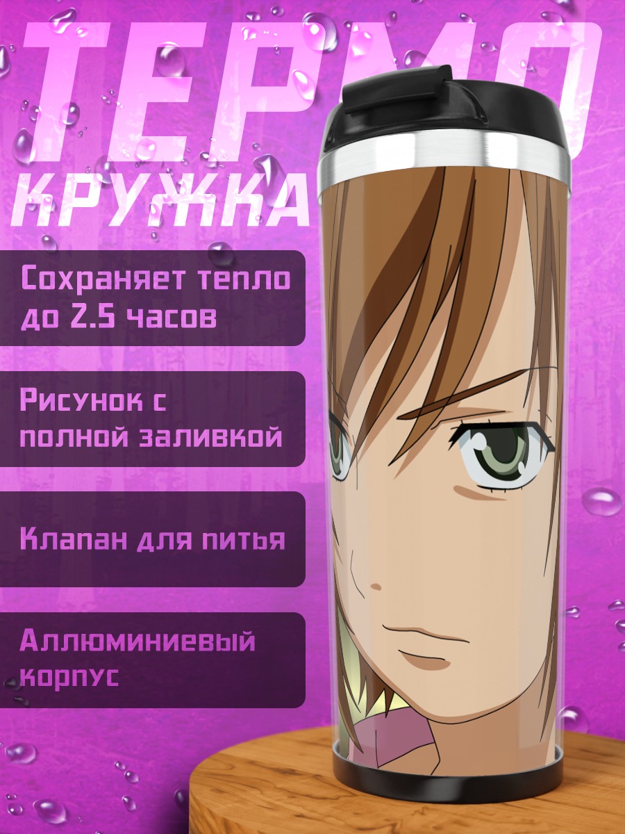 Термокружка Макото и Тома Минами