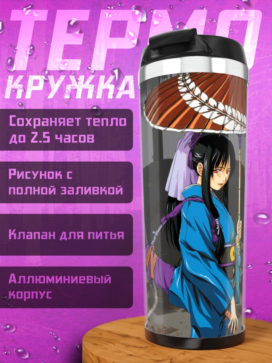 Термокружка Девушка с зонтом
