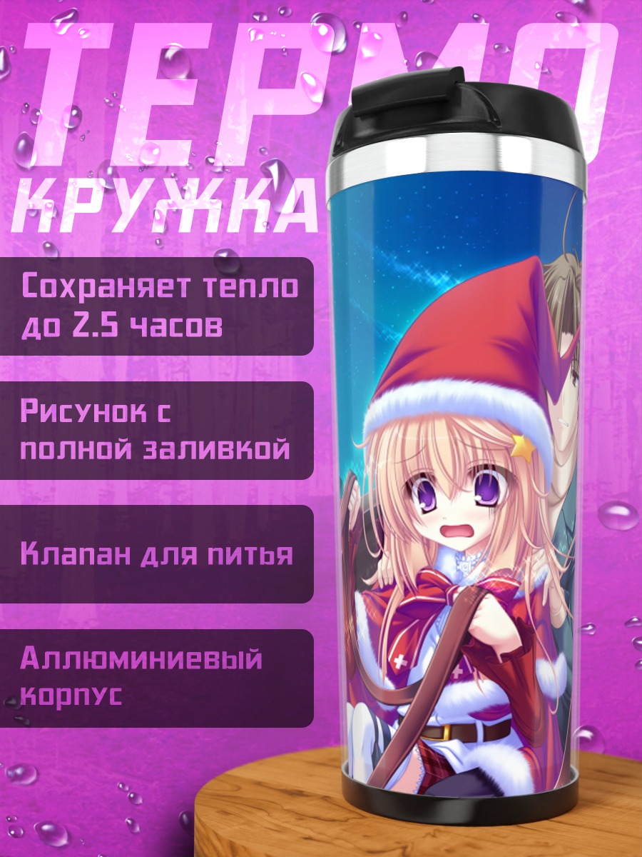 Термокружка Сэйя Маширо в санях