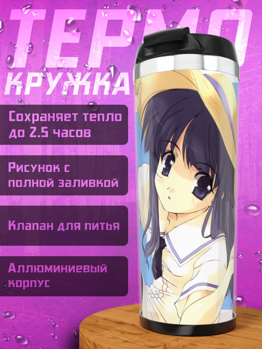 Термокружка Лэйн Ивакура в шляпе