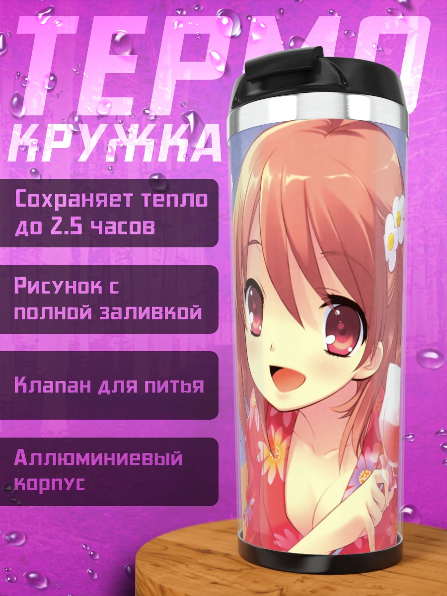 Термокружка Юи Инаба с бокалом