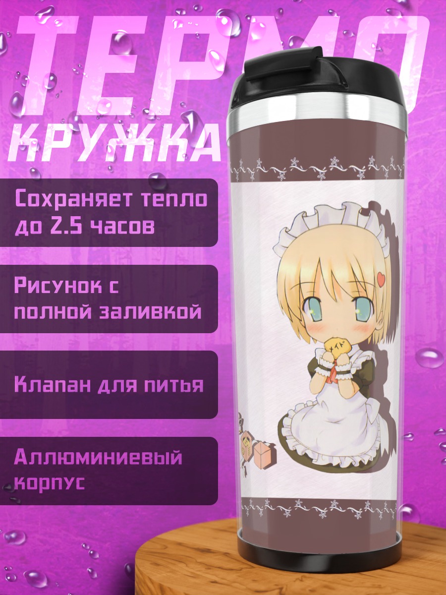 Термокружка Чиби горничная