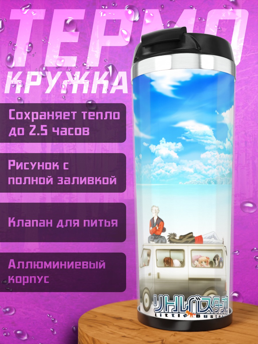Термокружка Масато Инохара в путешествии