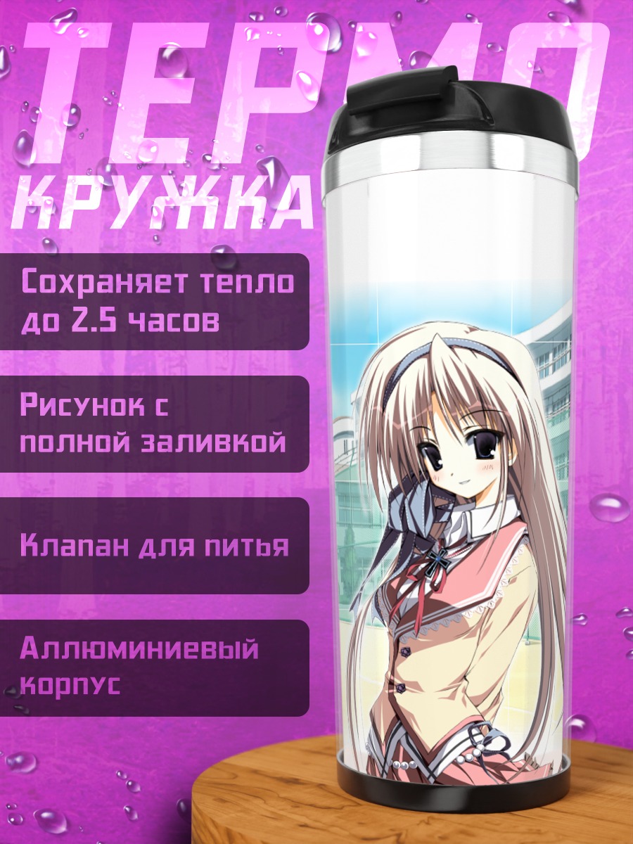 Термокружка Юминэ Сакума в школе