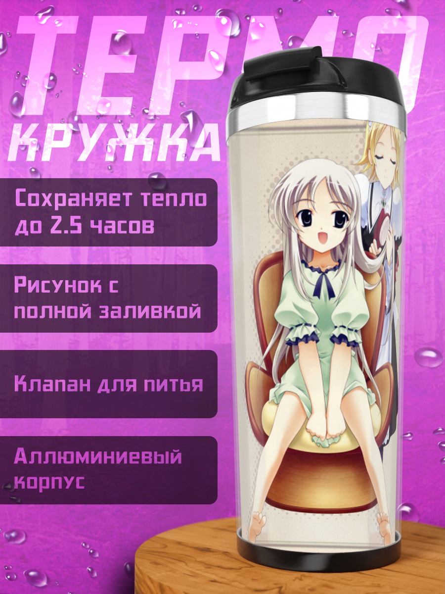 Термокружка Мияби Казамацури и Риида