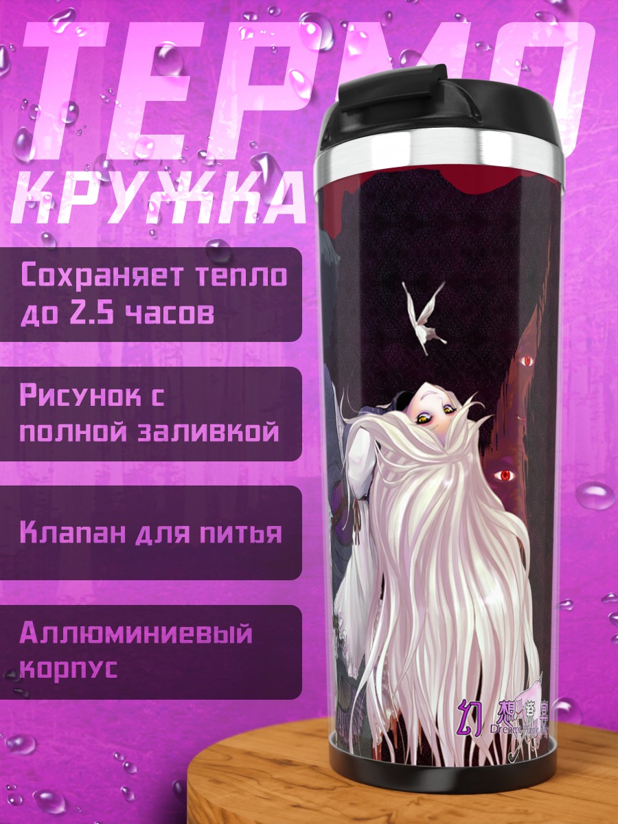 Термокружка Юкари Якумо с зонтом