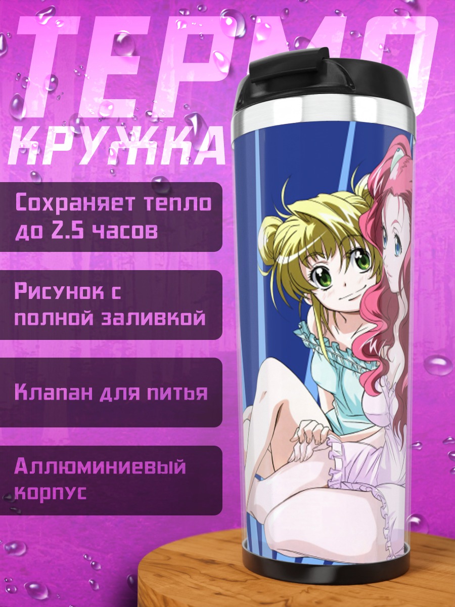Термокружка Аэру и Невирил