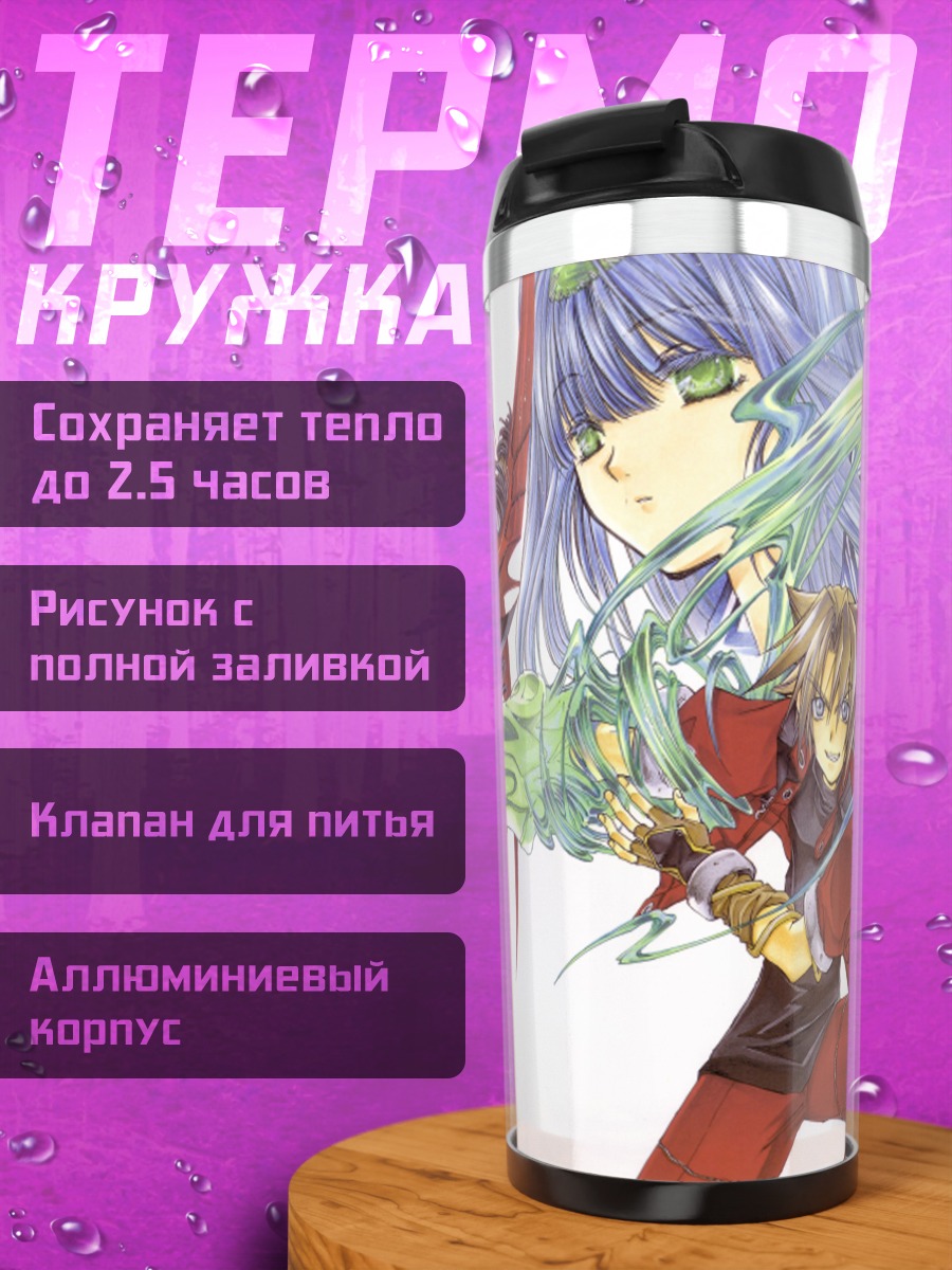 Термокружка Герои Elemental Gelade